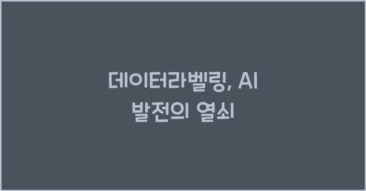 데이터라벨링