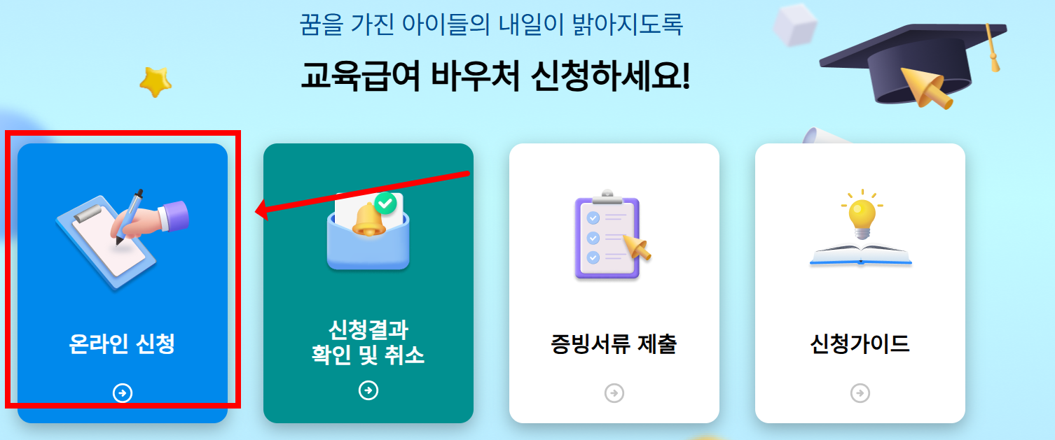 교육급여 바우처 사용처