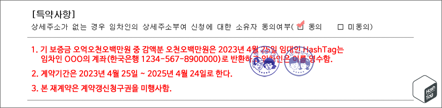 계약서 (특약사항)