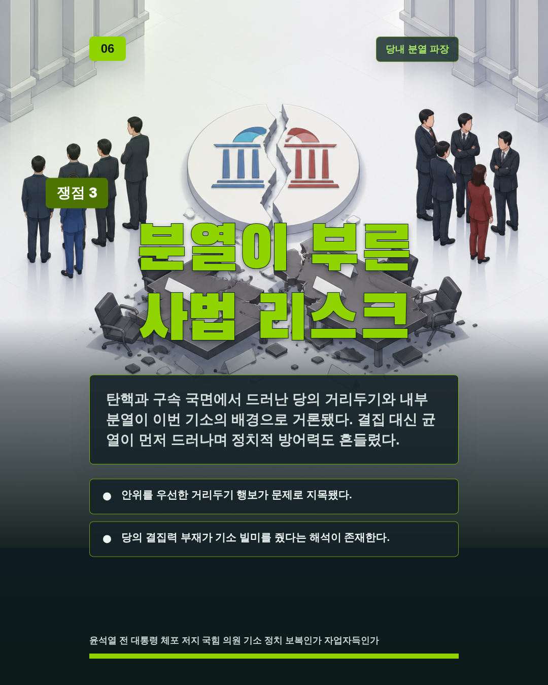 분열이 부른 사법 리스크