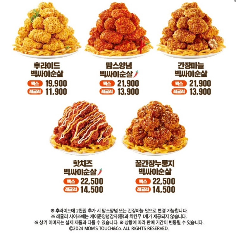 맘스터치 메뉴