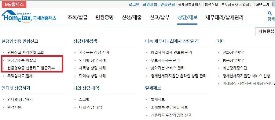 현금영수증 하는이유? 조회 등록 취소까지 모두 정리해봄!