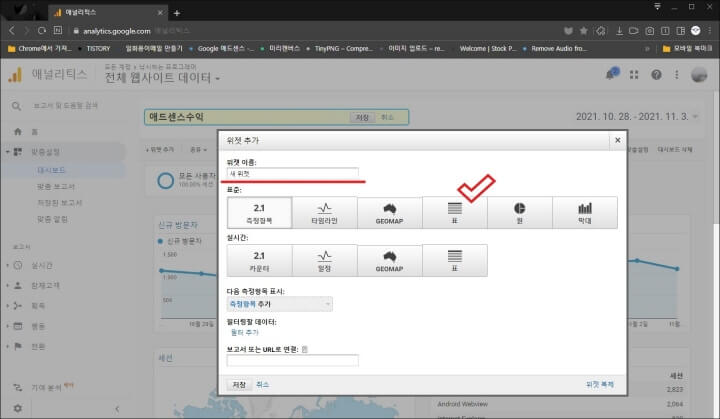 구글애널리틱스-대시보드