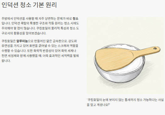 인덕션 청소 기본 원리