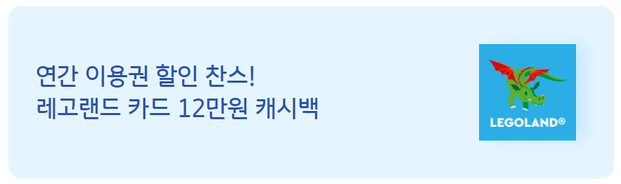 춘천 레고랜드 입장료