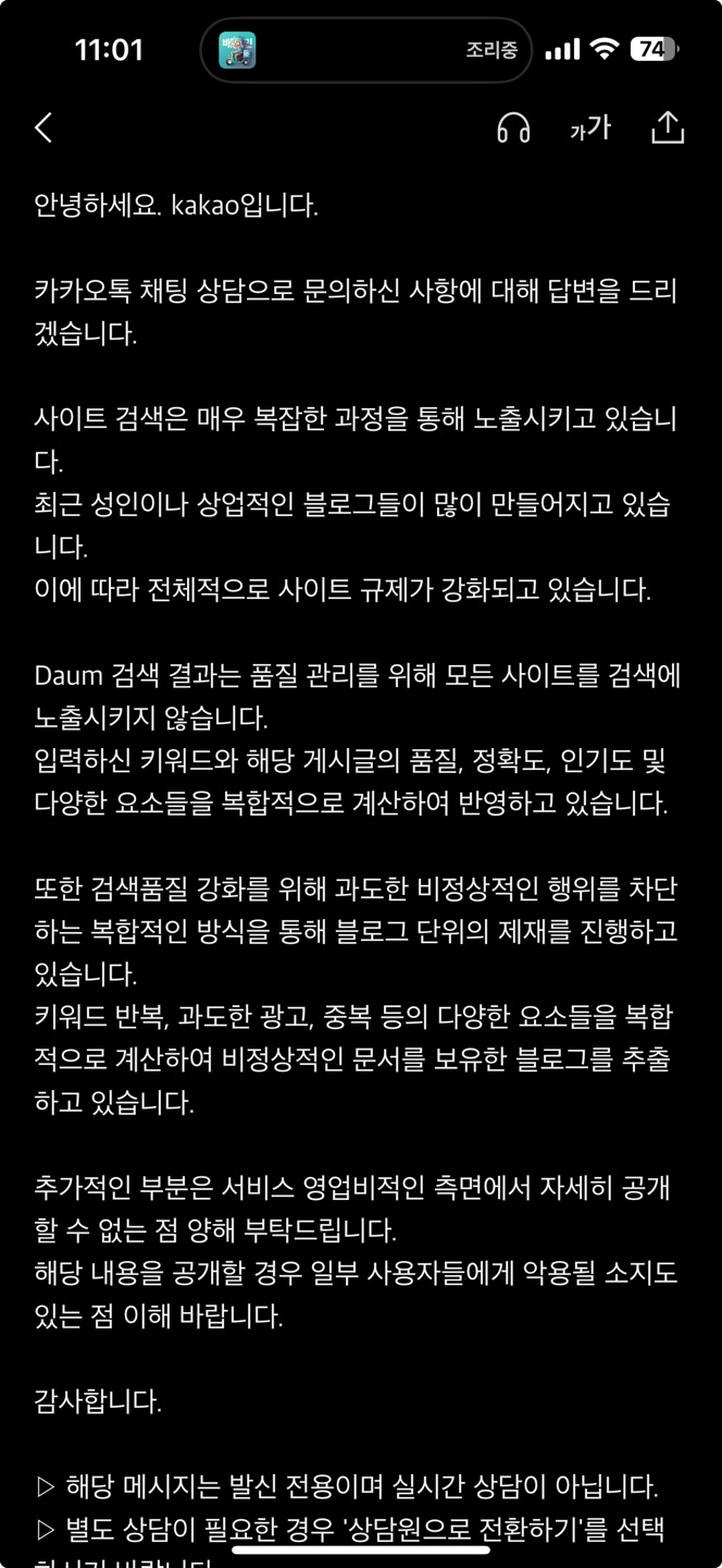 티스토리 저품질 확인 탈출 해결 방법