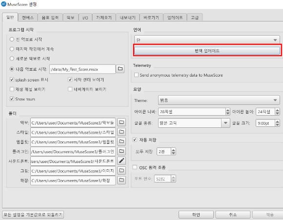 뮤즈스코어, Musescore 번역 업데이트