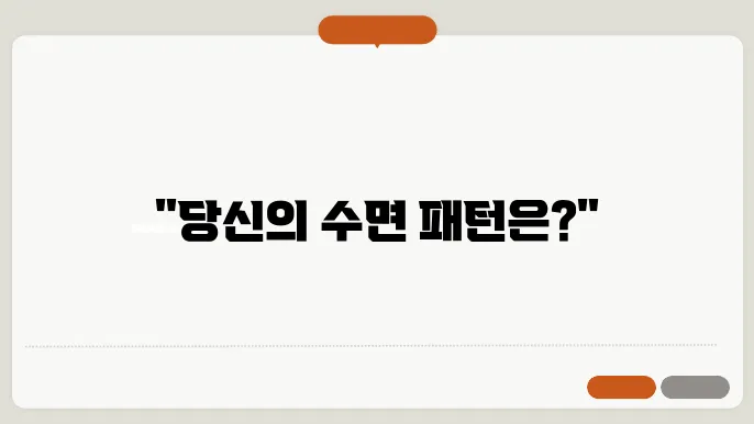 계절별 수면시간