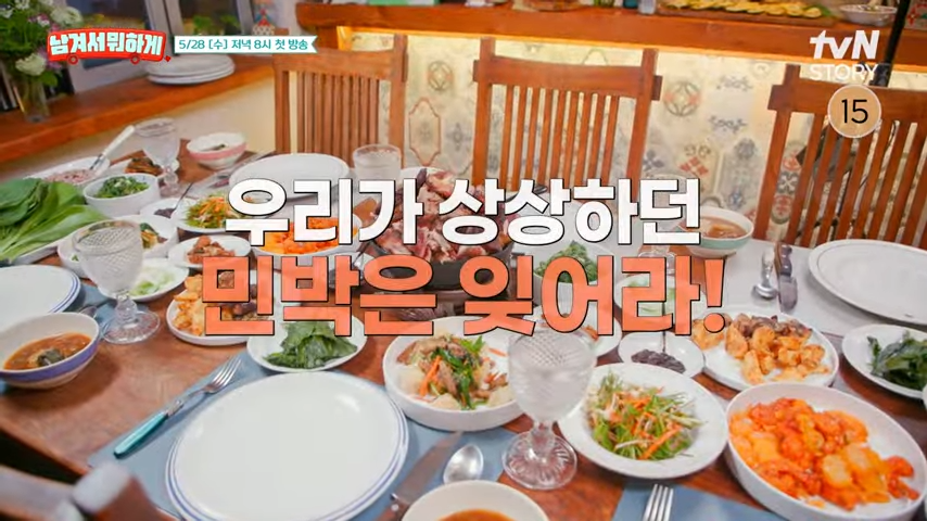 남겨서 뭐하게 민박집