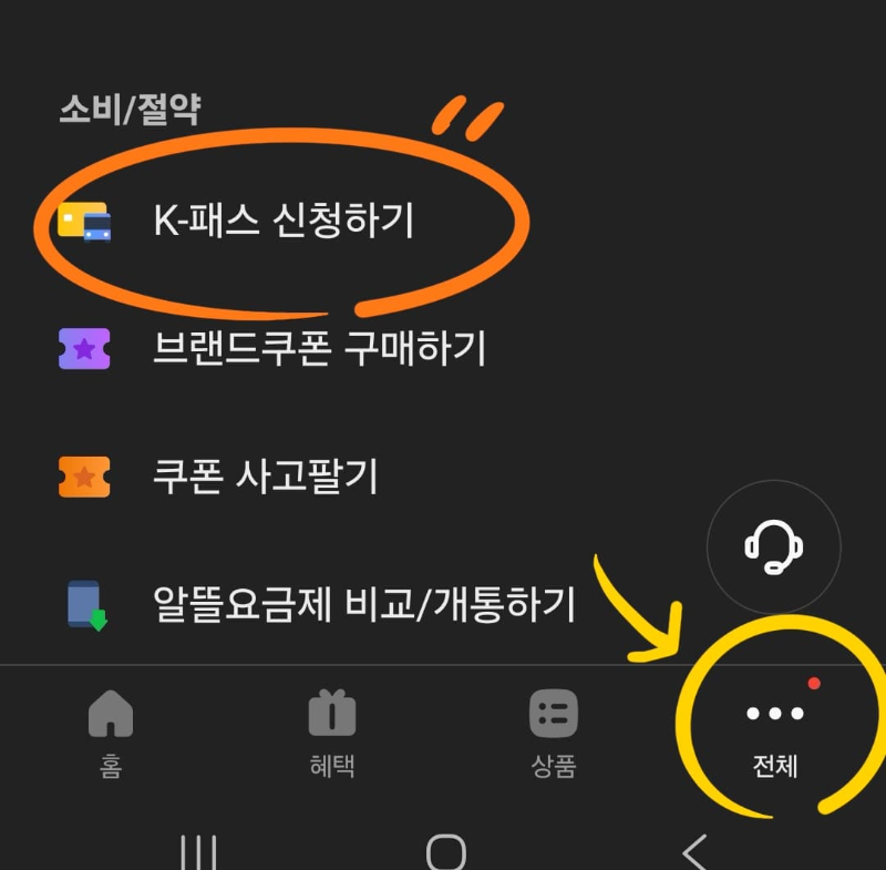 카카오K패스 발급방법