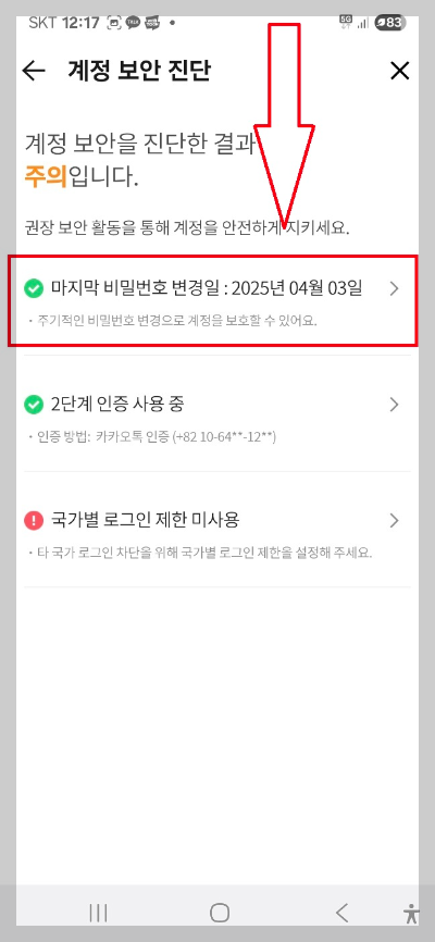 카톡 보안 강화