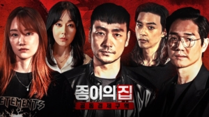 종이의집한국판이미지