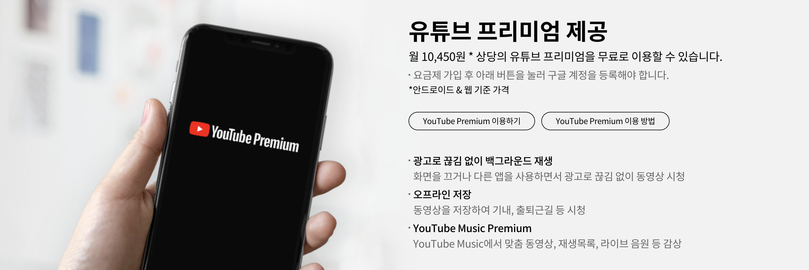 유튜브-프리미엄