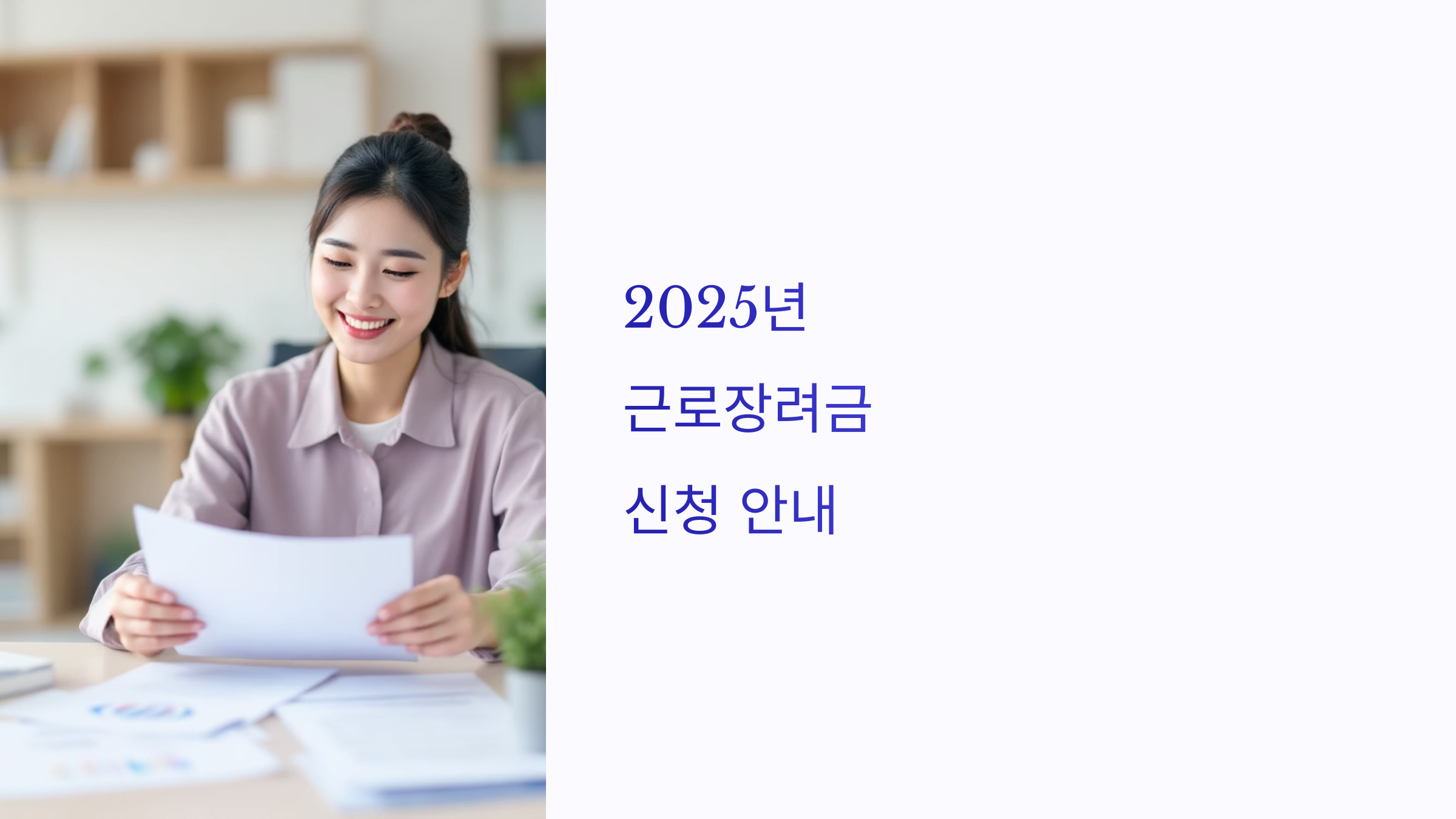 😊 근로장려금 신청방법!