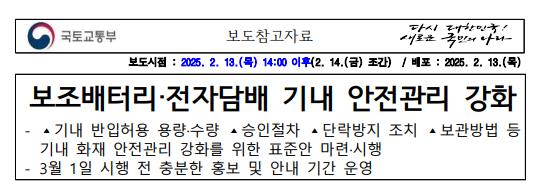 보조배터리 기내반입 용량 규정 화재 전자담배 기내반입 액상 금지 휴대폰 보조배터리 기내반입 금지 진에어 추천