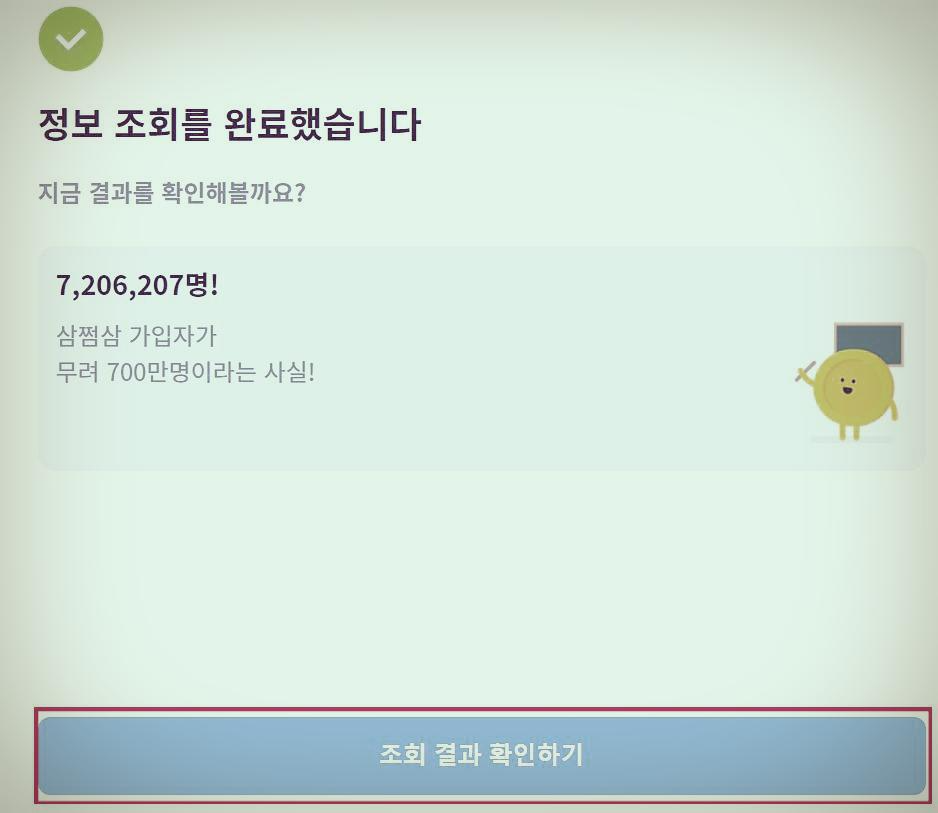 삼쩜삼