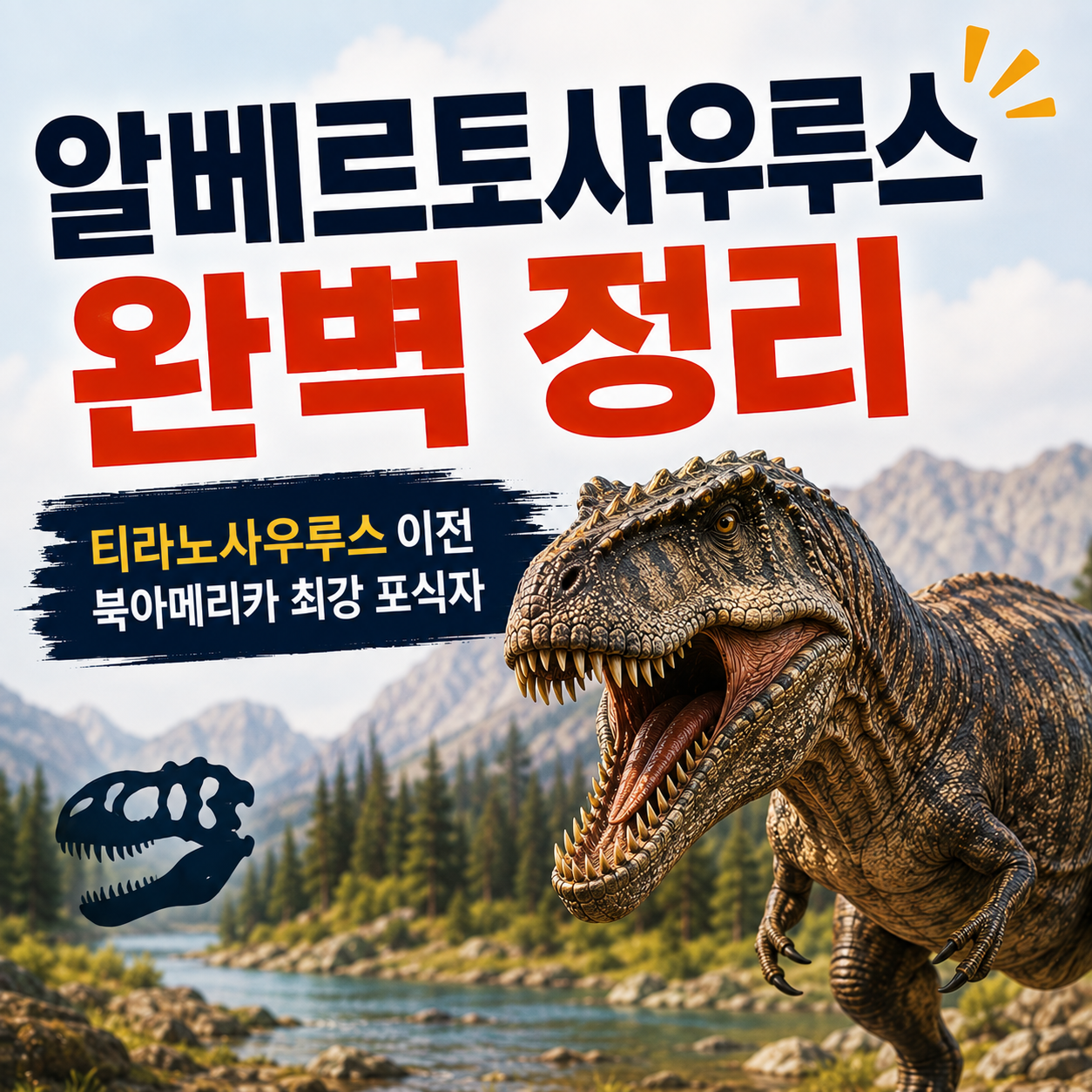 알베르토사우루스