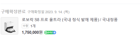 로보락 S8 프로 울트라 10달 사용 후기