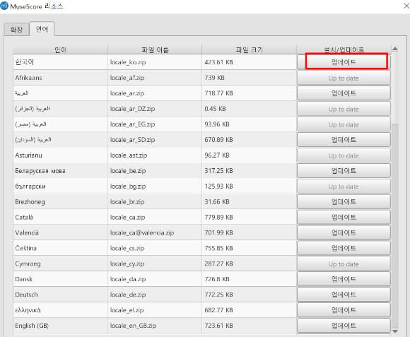 뮤즈스코어, Musescore 한국어 업데이트