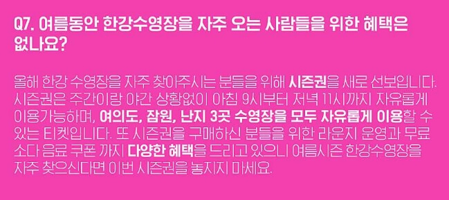 한강수영장 이용 전 주의사항