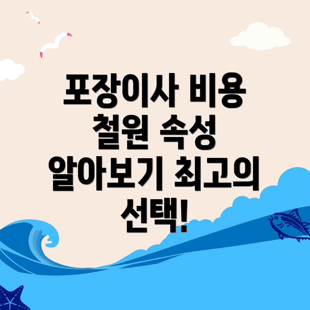 포장이사