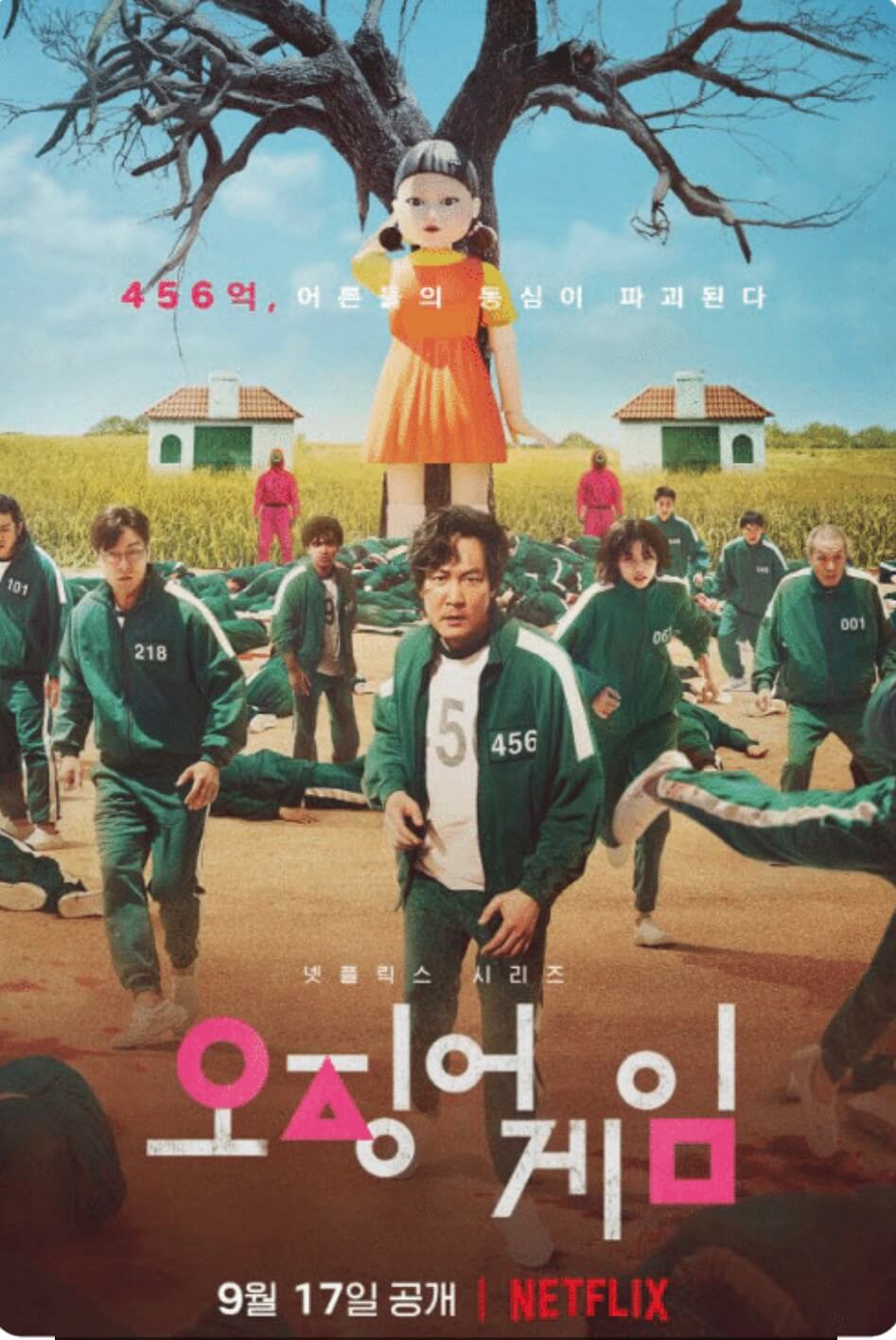 오징어게임 2 넷플릭스 개봉일 캐스팅 예고편 바로보기