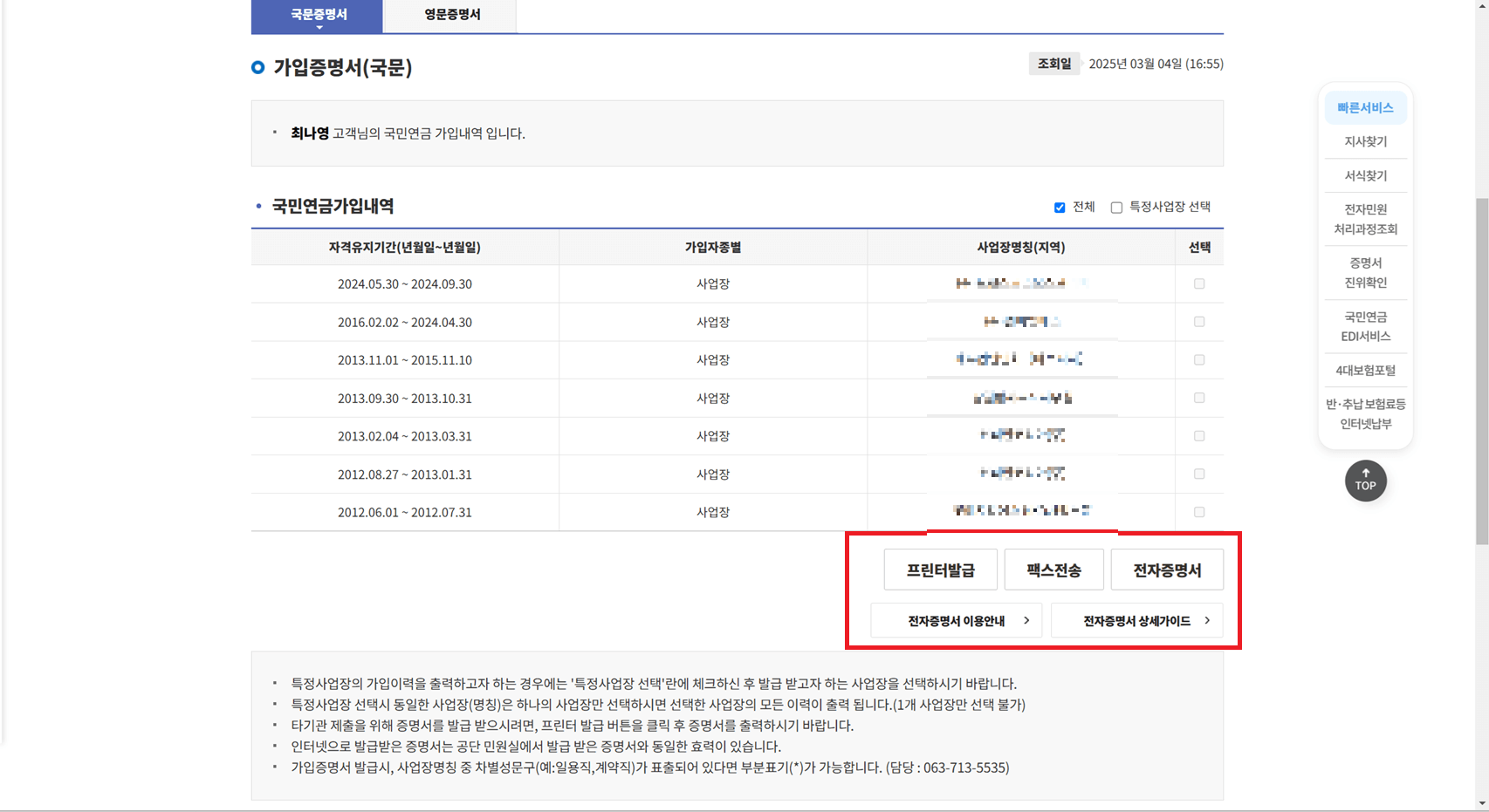 국민연금 가입증명서 발급방법 총정리