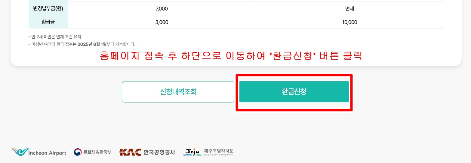 출국납부금 환급 온라인 신청방법 STEP 1