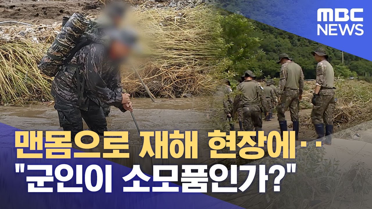 채해병 사망 사건