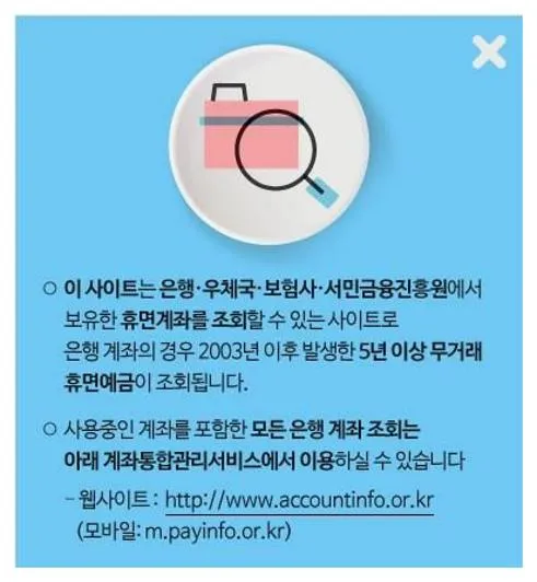 휴면계좌조회
