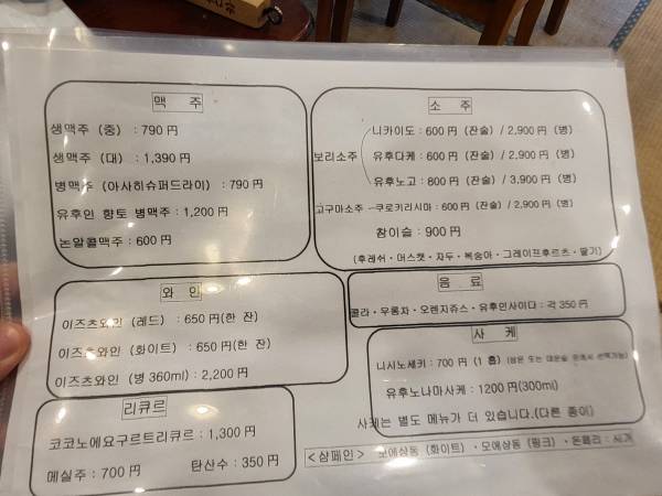 히수이노야도-레이메이-주류메뉴