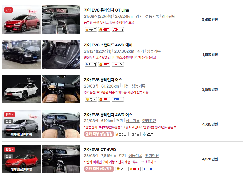 기아 EV6 중고차 가격 시세표 유지비