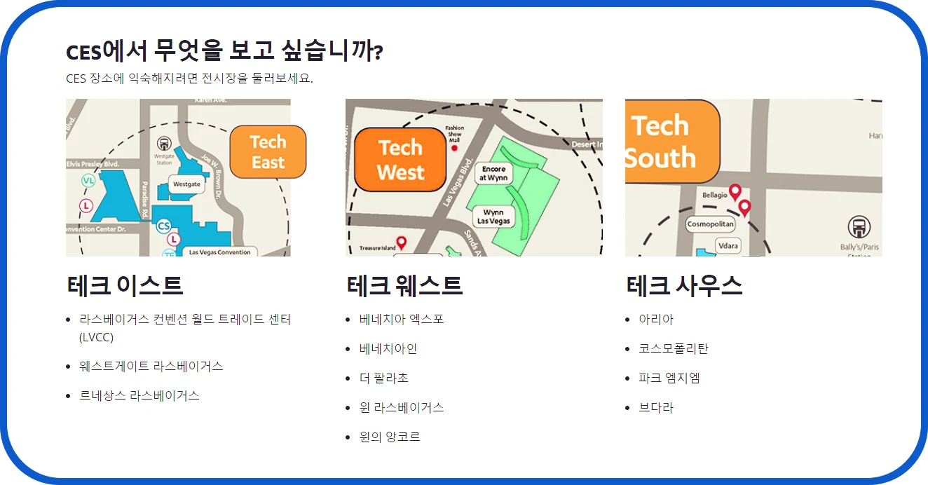 CES 12개의 공식 행사장 공간 위치