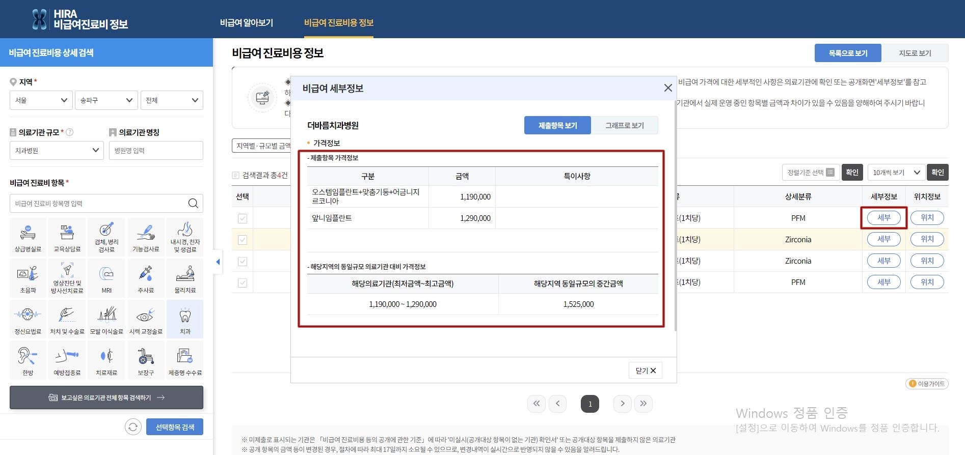 임플란트 금액 확인