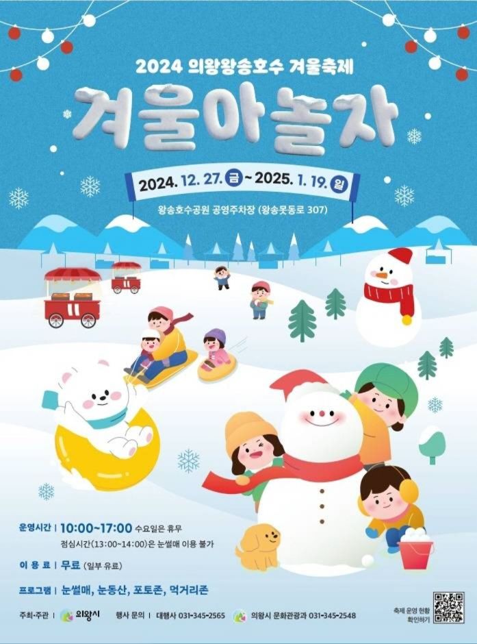 왕송호수 겨울축제와 눈꽃 레일바이크