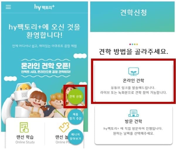 프레딧공장견학