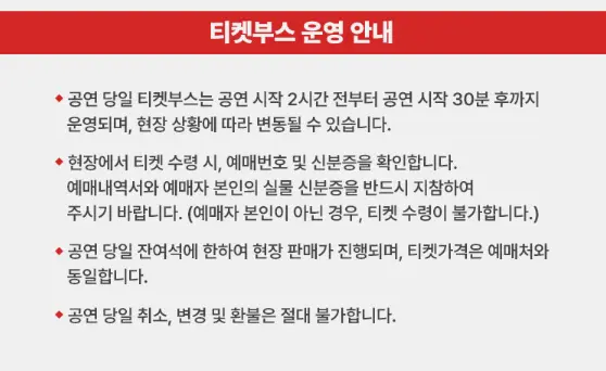 2024 노을 전국투어 콘서트 예매 팁 서울