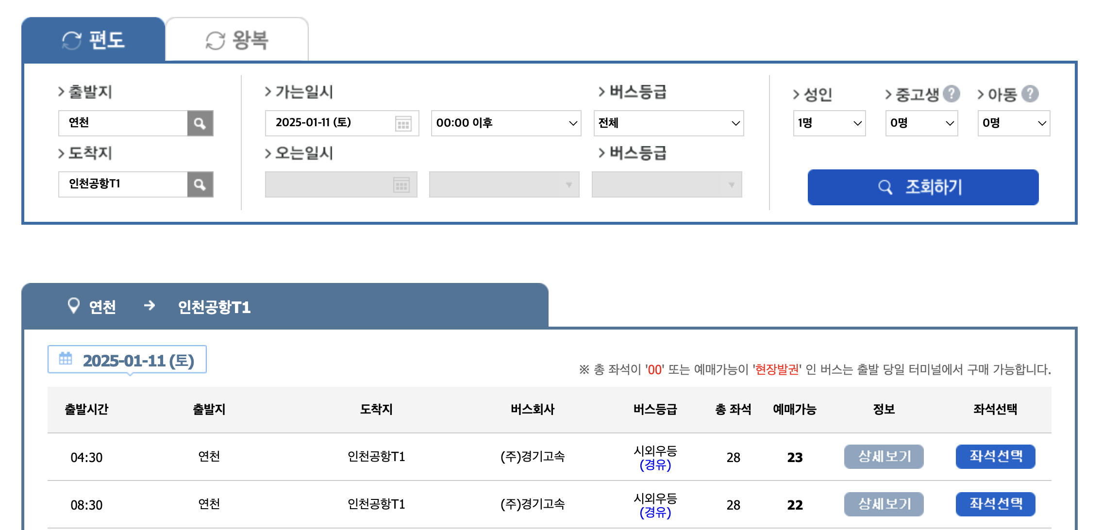 7100 공항버스 예매 시간표 리무진 버스 7100번 예약 (연천터미널 전곡터미널 소요산역 미2사단 지행역 양주경찰서 덕계역 옥정마을 덕현초교 양주역 / 연천터미널~인천공항)