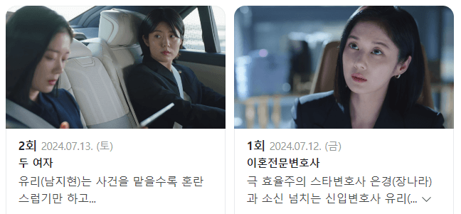 굿파트너 등장인물