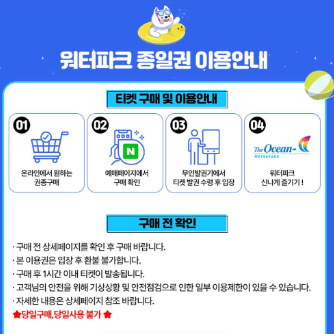 여수 디오션 워터파크 개장일 할인 특가