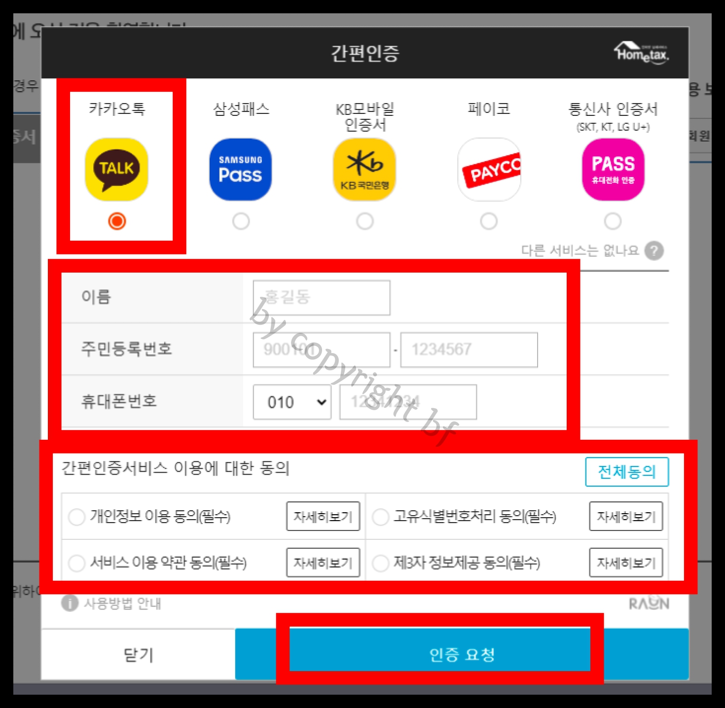 간편인증요청.jpg