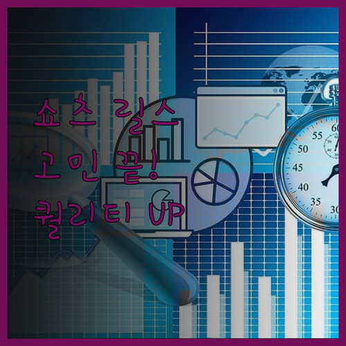 쇼츠 릴스 영상 제작 고민 끝 전문가