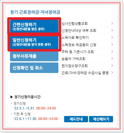 홈택스-근로장려금-화면