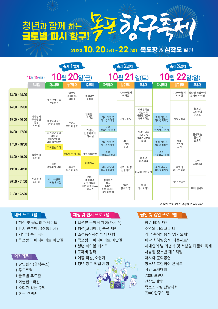 목포 해양축제 프로그램 일정