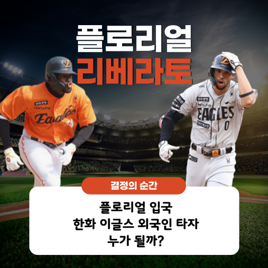 플로리얼 리베라토