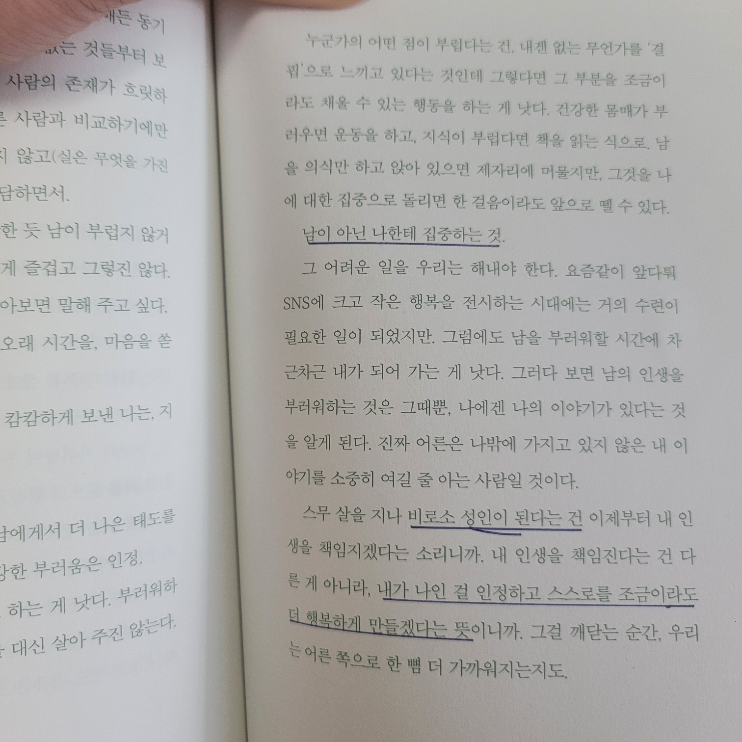 평일도 인생이니까 - 두 번해도 좋을 것들