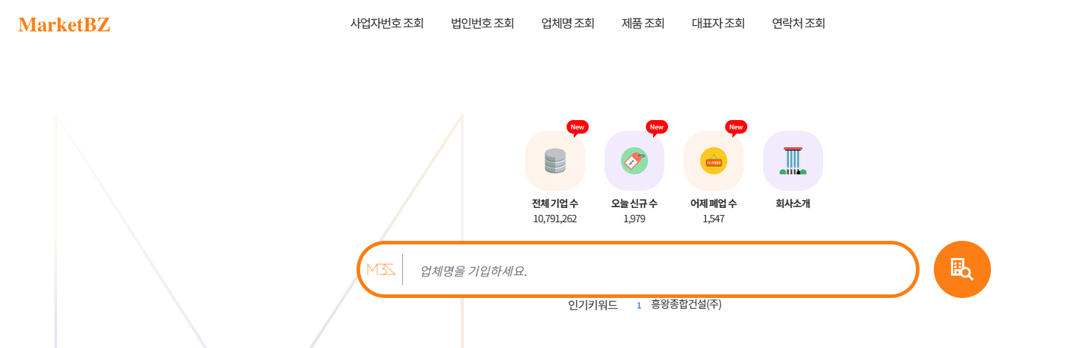 사업자번호&#44; 법인번호&#44; 업체명&#44; 제품&#44; 대표자&#44; 연락처 조회 사이트 추천