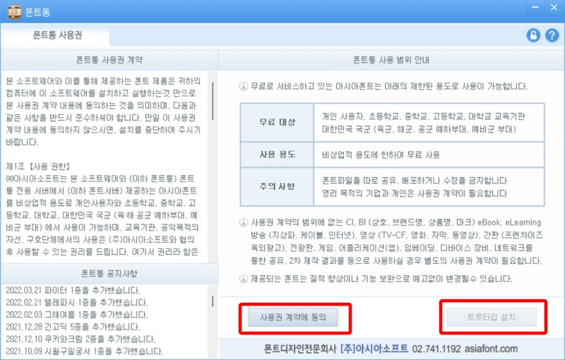 한글 무료 폰트 폰트통 다운로드