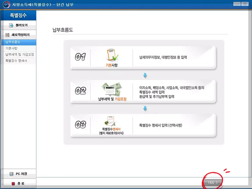 납부흐름도