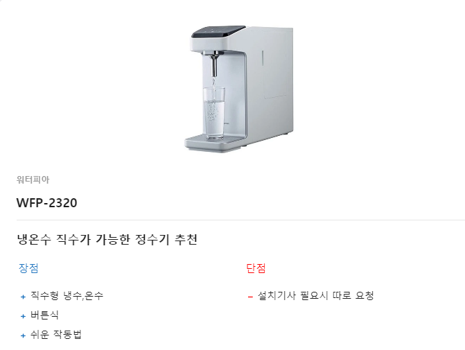 정수기-렌탈-순위-2위